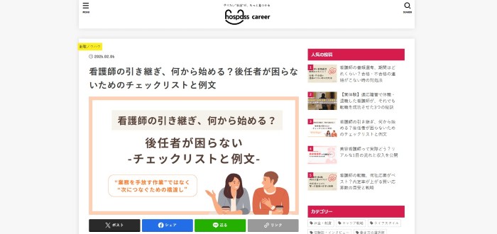 看護師退職ステップ|nurse-lifestepへ行く