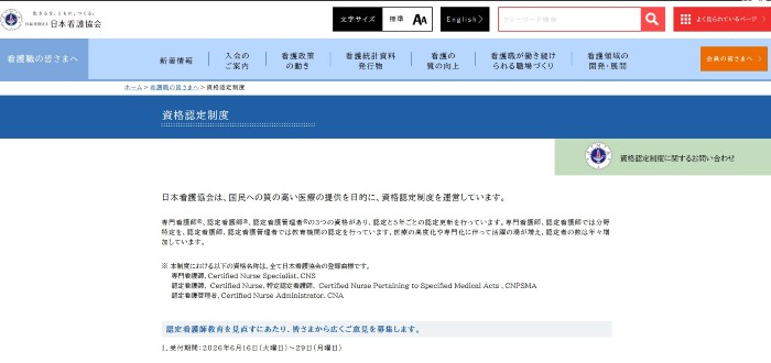 日本看護協会へ行く